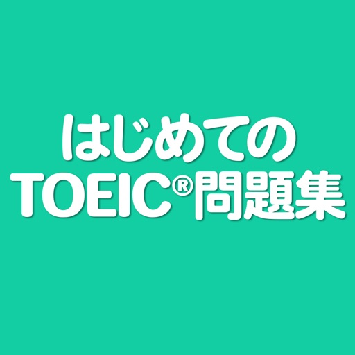 はじめてのTOEIC®問題集