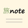 旅note