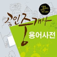 공인중개사 용어사전 PC 용