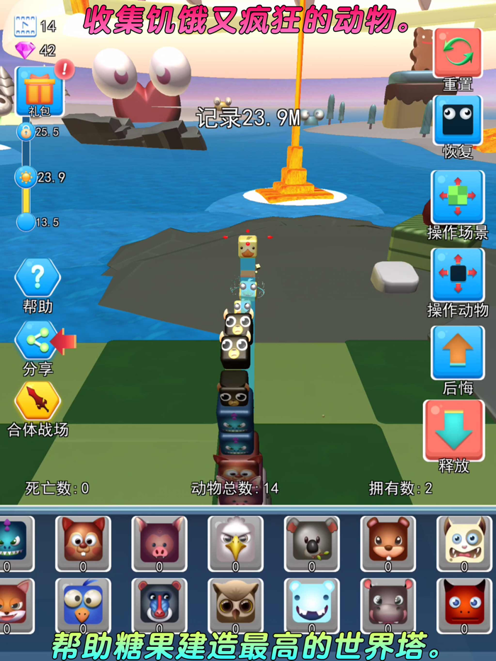 头脑战争：动物糖果