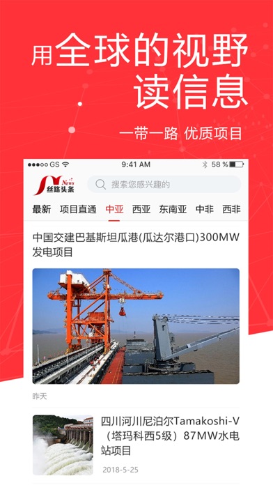 丝路头条news screenshot 3