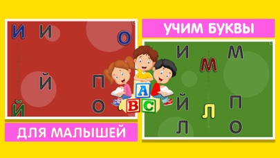 Алфавит: азбука для детей 1+ ! screenshot 2