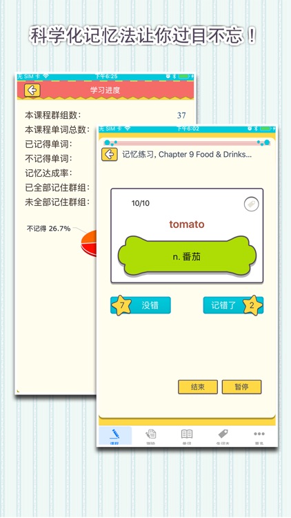 初中小学生必背单词1200 screenshot-3