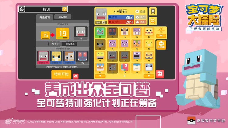 宝可梦大探险-吴磊代言 screenshot-5