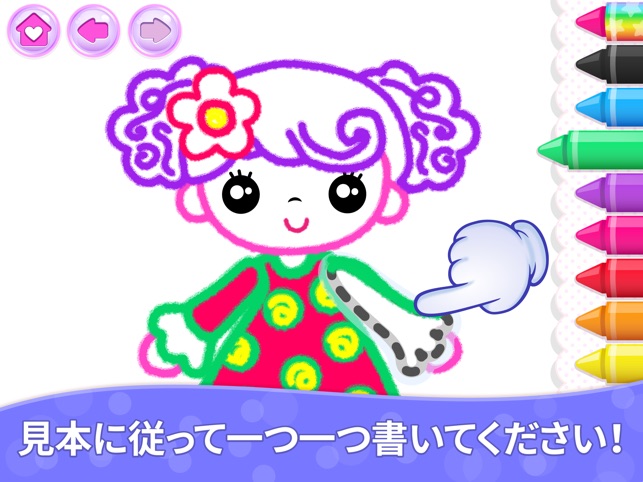 子供 ぬりえ ゲーム お絵描き アプリ と 女の子 塗り絵 をapp Storeで