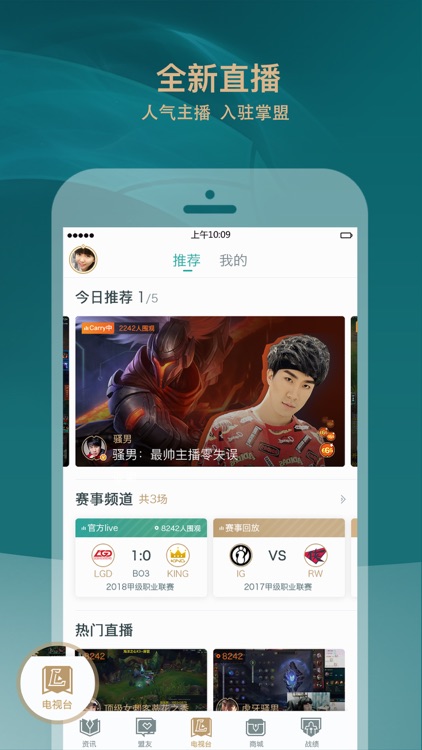 掌上英雄联盟 for LOL
