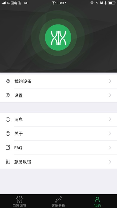XIX智能电子烟 screenshot 4