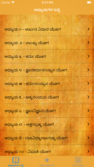 Bhagavad Gita in Kannada(圖2)-速報App