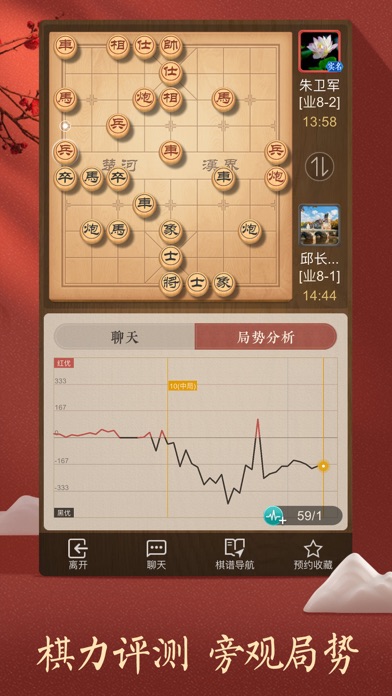 天天象棋腾讯版 screenshot 2