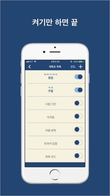 하루 계획표, 학교종이