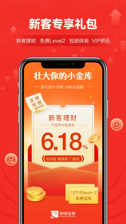 财富乐赚-股票开户 理财基金