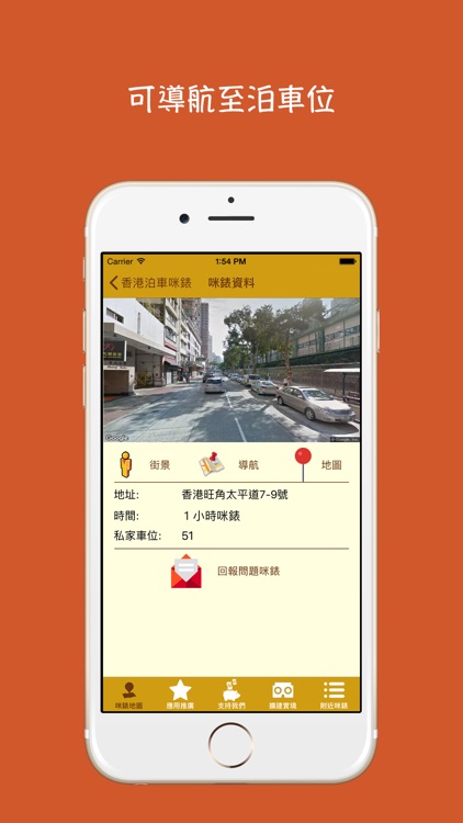 香港泊車咪錶 HK Parking (HKMeter) screenshot-3