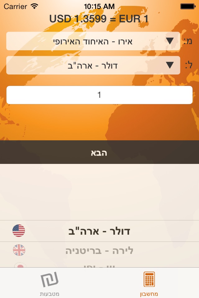 מטבע יציג screenshot 4