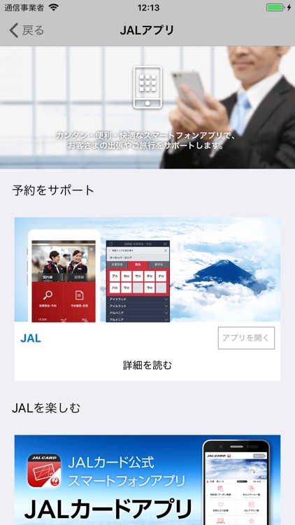 JAL Countdown screenshot-4