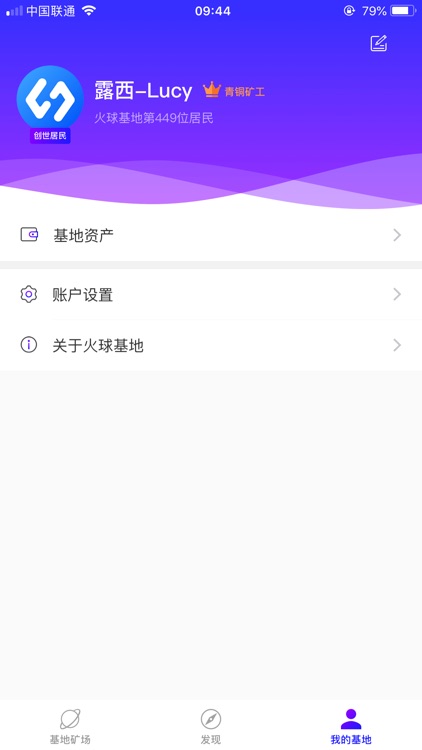 火球基地 screenshot-3