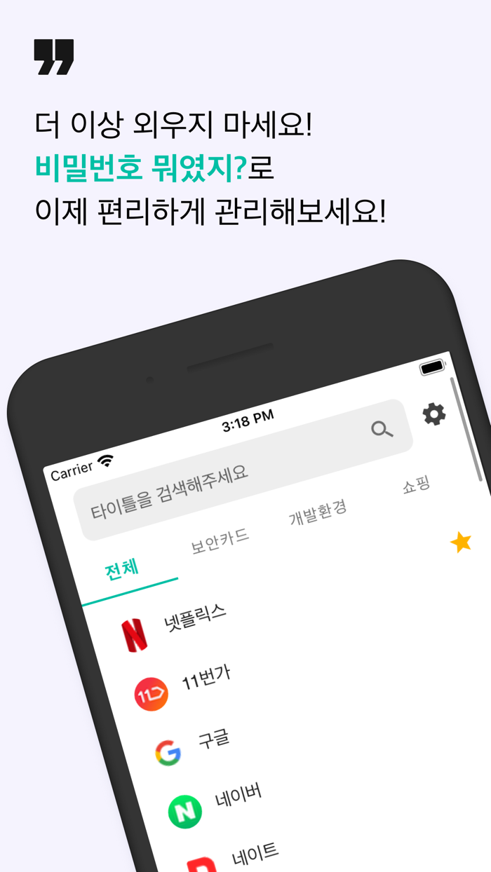 비밀번호 뭐였지?