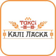 Такси Кали Ласка