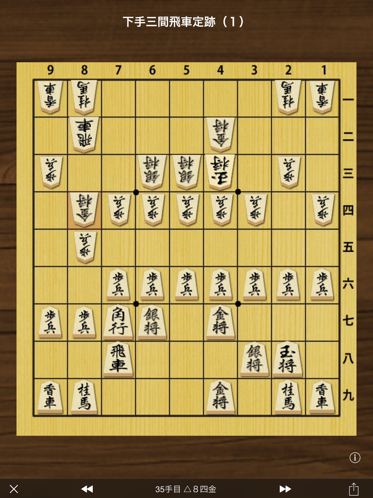 将棋の定跡 駒落ち screenshot 2