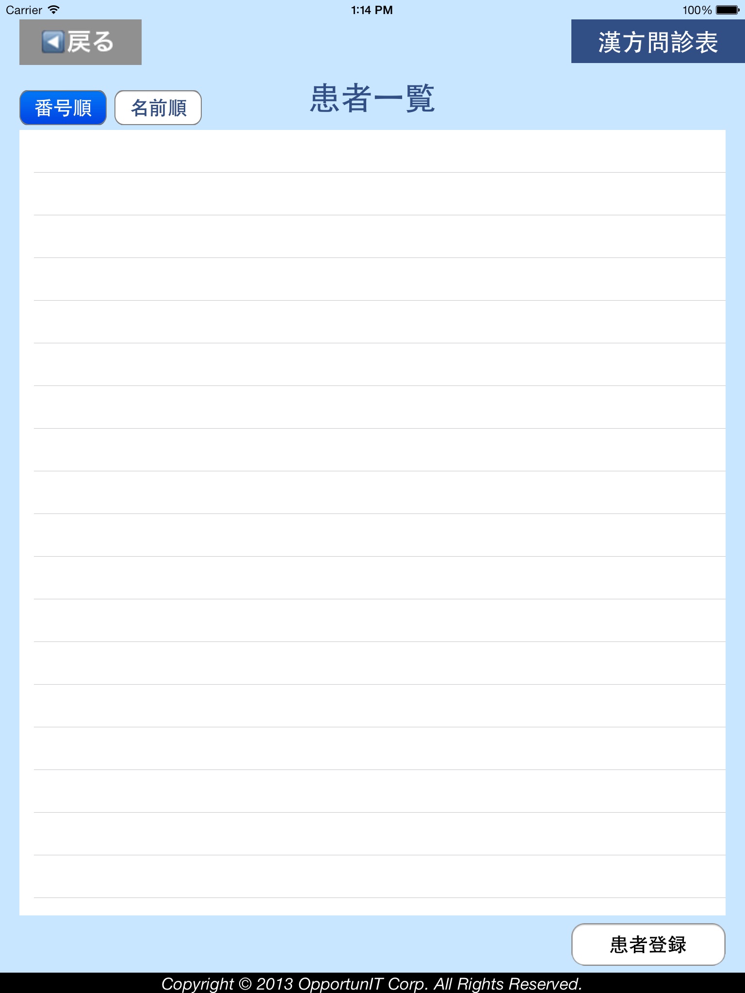 漢方問診表 for iPad（プロ版） screenshot 4