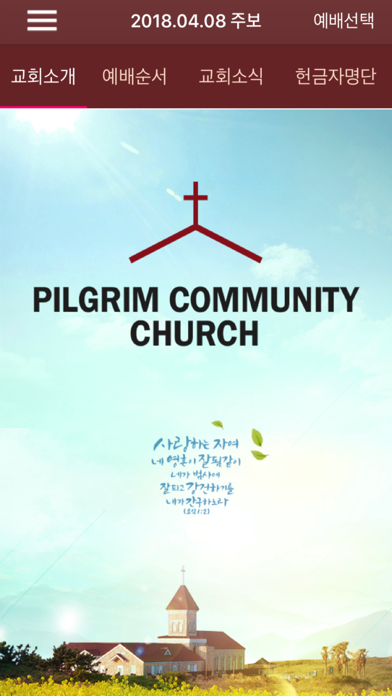 Pilgrim Community Church 스마트주보 screenshot 2