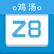 鸡汤日历 - 每日励志正能量语录