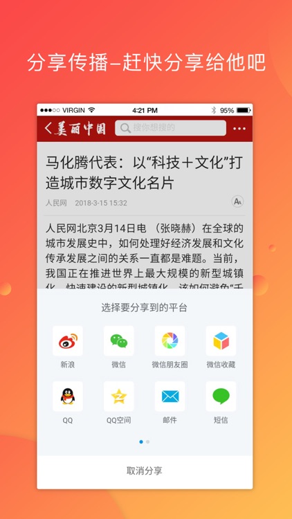 美丽中国 - 中国搜索 screenshot-3