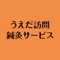 うえだ鍼灸の公式アプリをリリースしました！