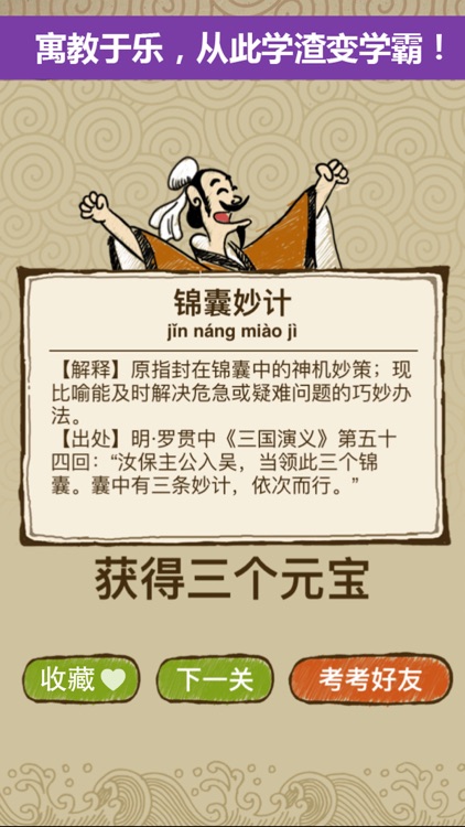 成语玩命猜: 看图猜成语游戏 screenshot-4