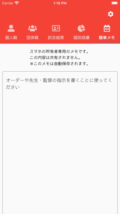 剣道　試合記録 screenshot-5