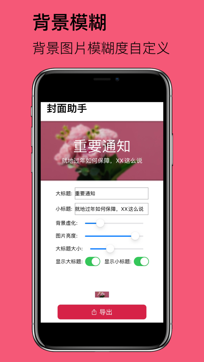封面助手 - 公众号封面、题图制作