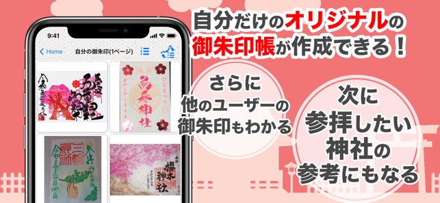 神社がいいね 御朱印帳 お盆 彼岸の参拝記録 をapp Storeで