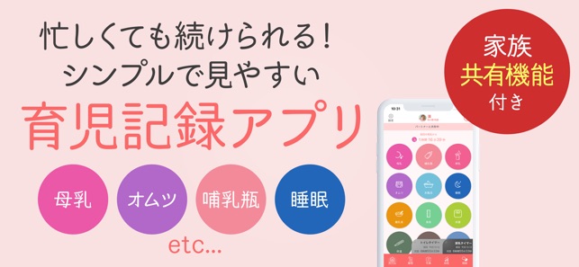 ベビレポ 赤ちゃんの育児記録や成長曲線アプリ をapp Storeで