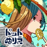 大人の塗り絵 ラブリー かわいいピクセルアート