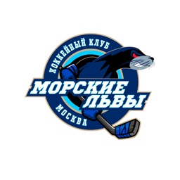 Хоккейный клуб Морские львы