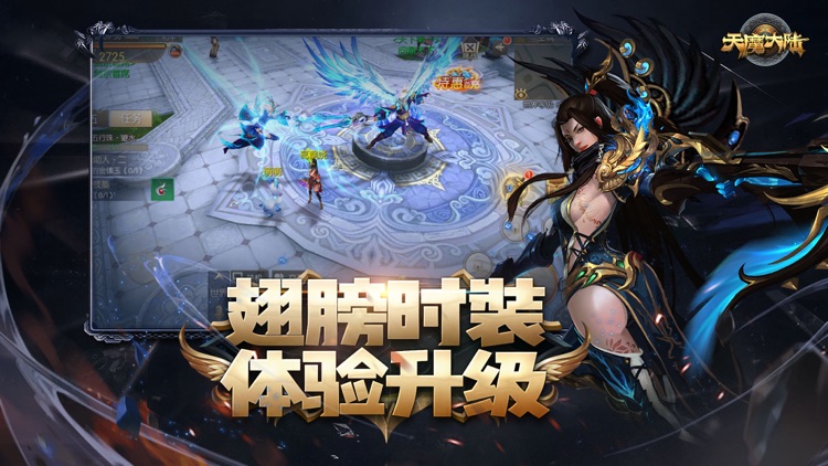 天魔大陆-次世代魔幻动作手游 screenshot-3