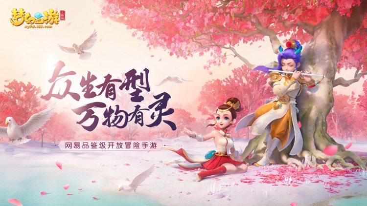 梦幻西游三维版 screenshot-7