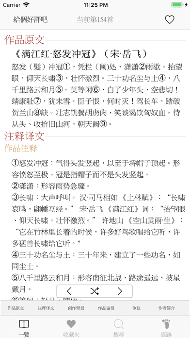 宋詞三百首-傳統漢字 screenshot 3