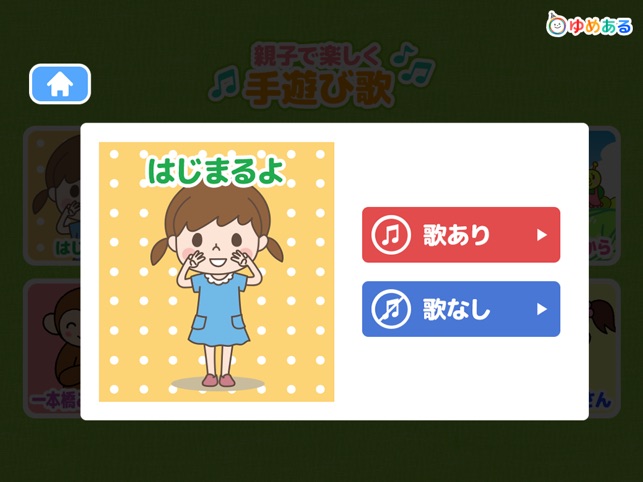 親子で楽しく手遊び歌 على App Store