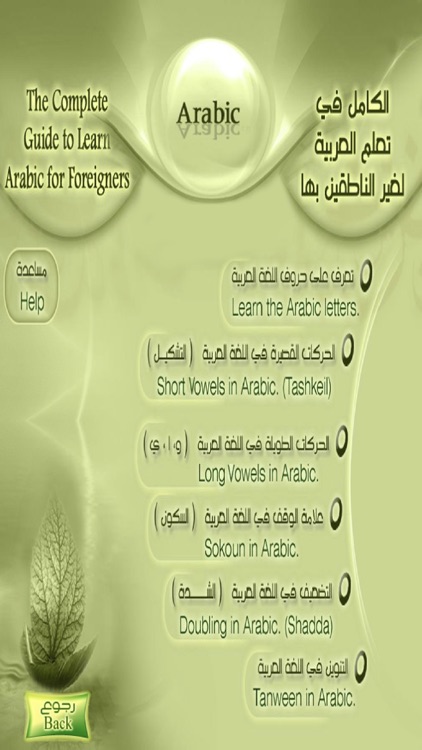 Complete Guide to Learn Arabic screenshot-3