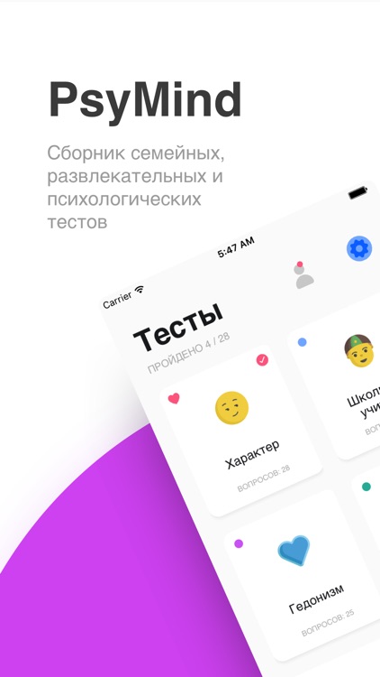 PsyMind: Психологические тесты