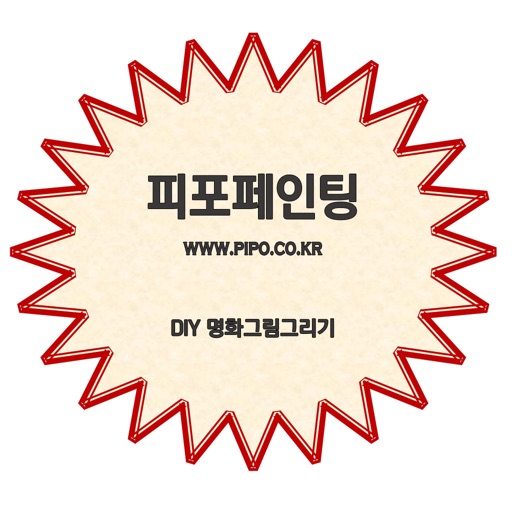 피포페인팅- Pipo Panting