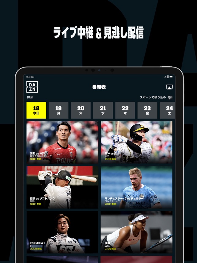 Dazn ダゾーン スポーツをライブ中継 をapp Storeで Dazn ダゾーン スポーツをライブ中継 をapp Storeで