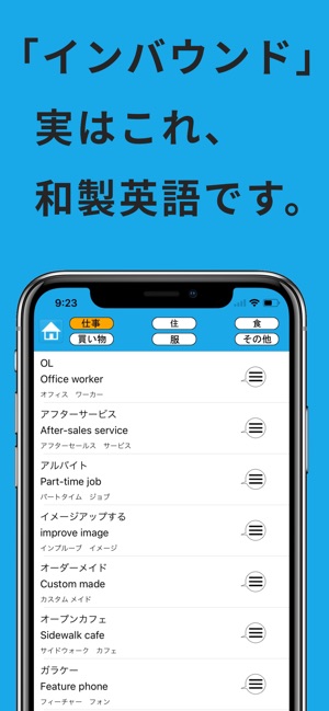 和製英語アプリ On The App Store