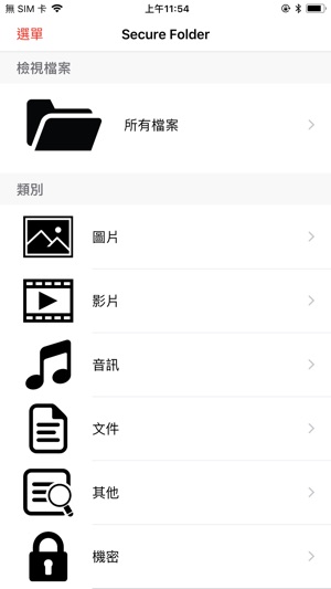 SecureMaster(圖2)-速報App