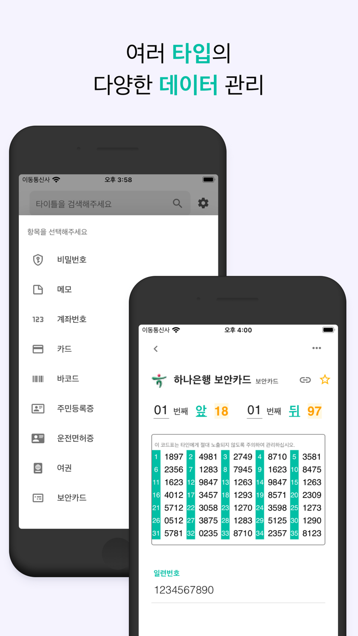 비밀번호 뭐였지?