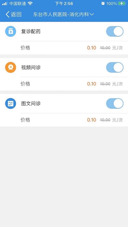 东台市人民医院互联网医生端 screenshot-3