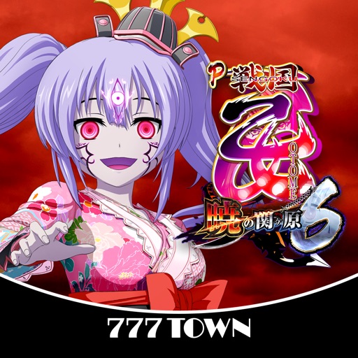 【777TOWN】P戦国乙女6 ～暁の関ヶ原～