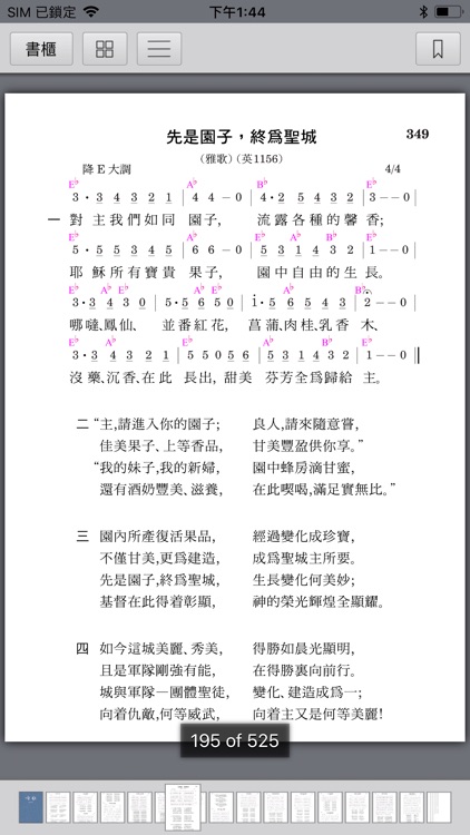 《聖經詩歌》數位呈現版 screenshot-5