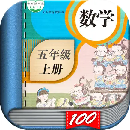 五年级数学上册-人教版小学数学课本同步学习App Читы