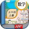 Get 五年级数学上册-人教版小学数学课本同步学习App for iOS, iPhone, iPad Aso Report